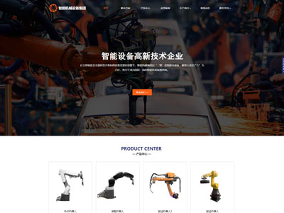 响应式机械设备生产集团网站建设-案例