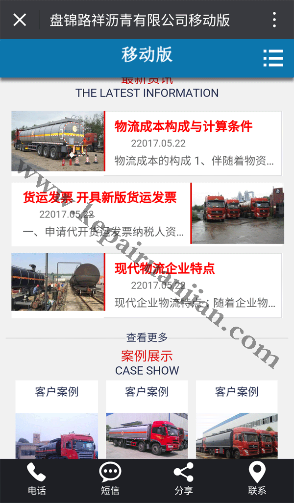 物流平臺報價罐車軟件開發
