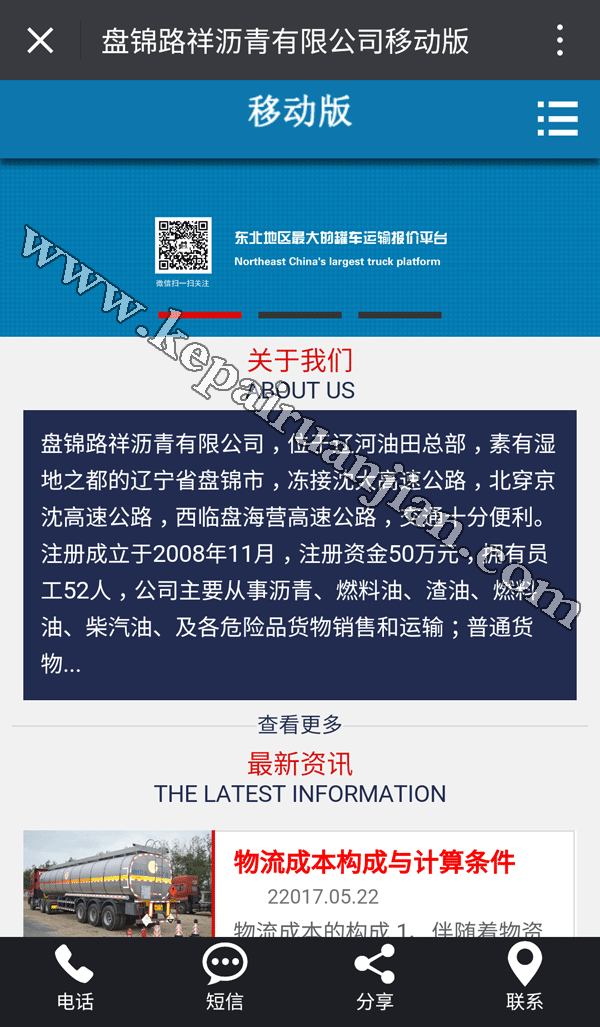 物流平臺報價罐車軟件開發