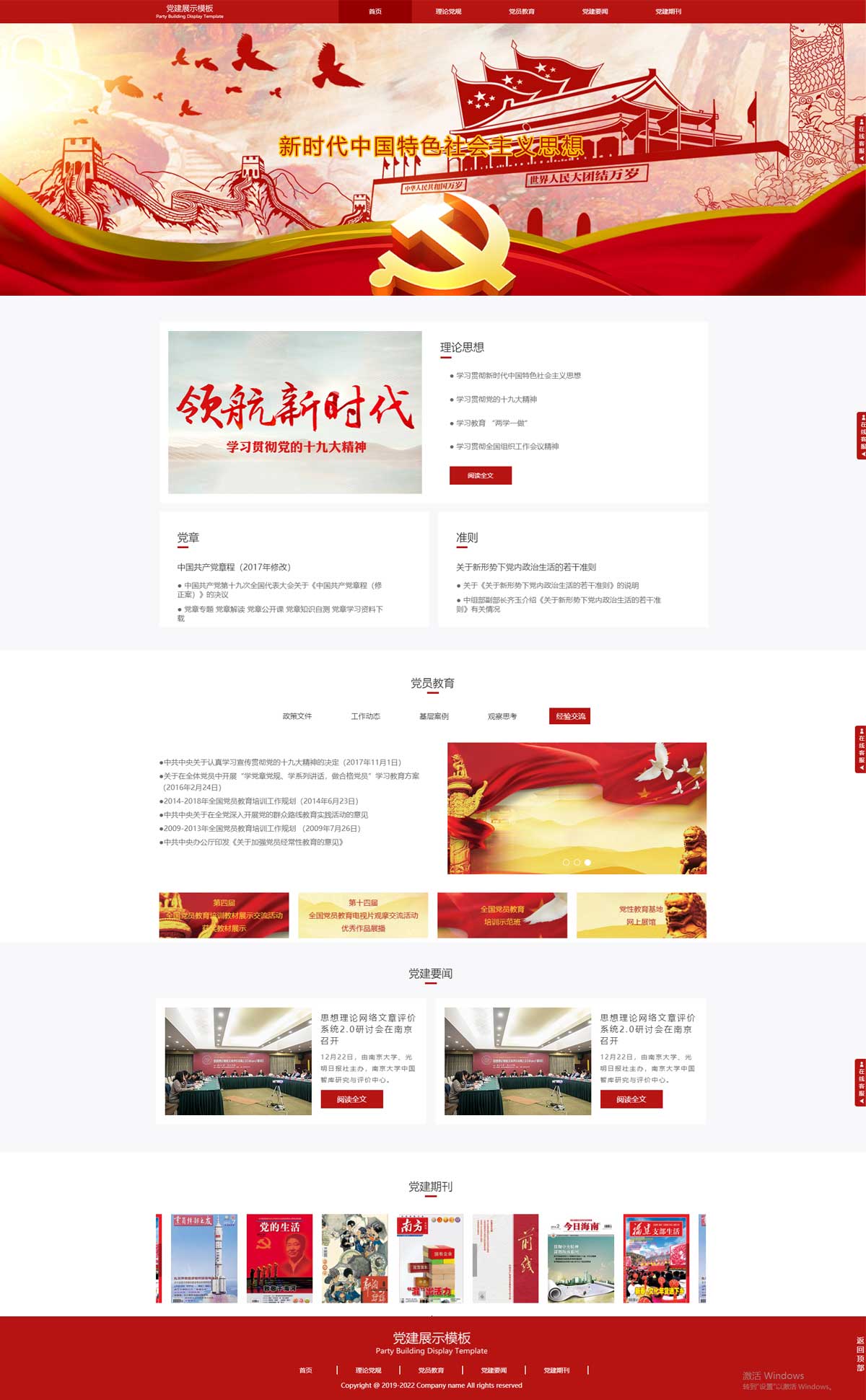 大氣紅色政府網站建設.jpg