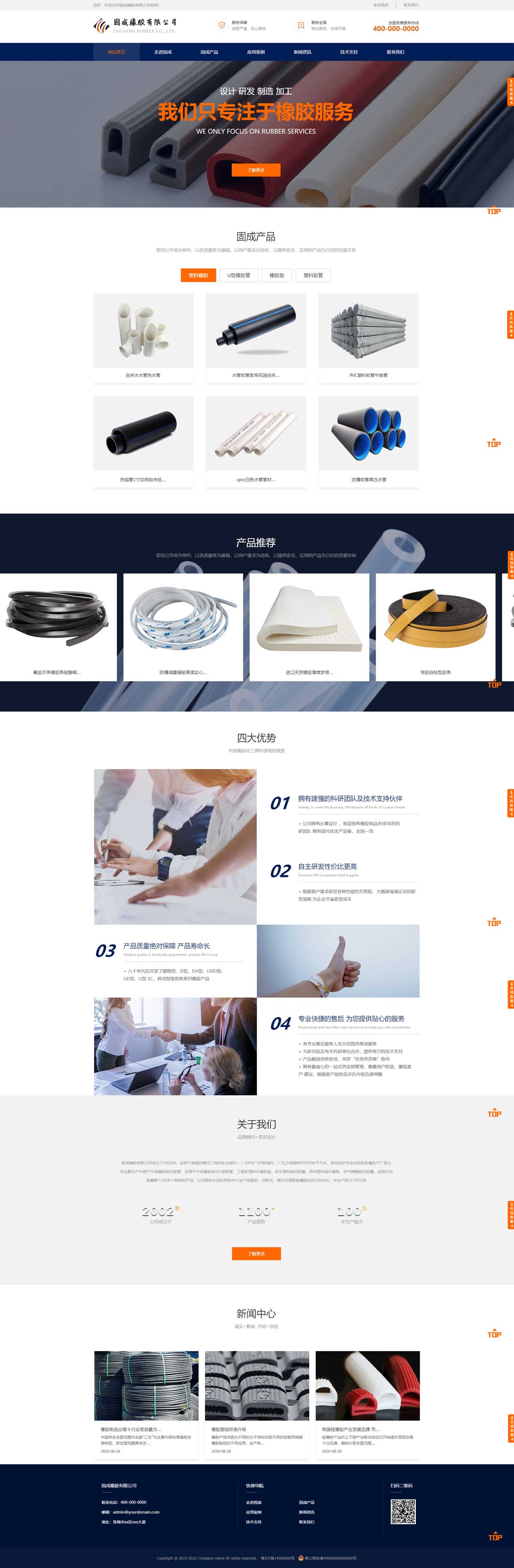 固成橡膠有限公司網站建設-案例