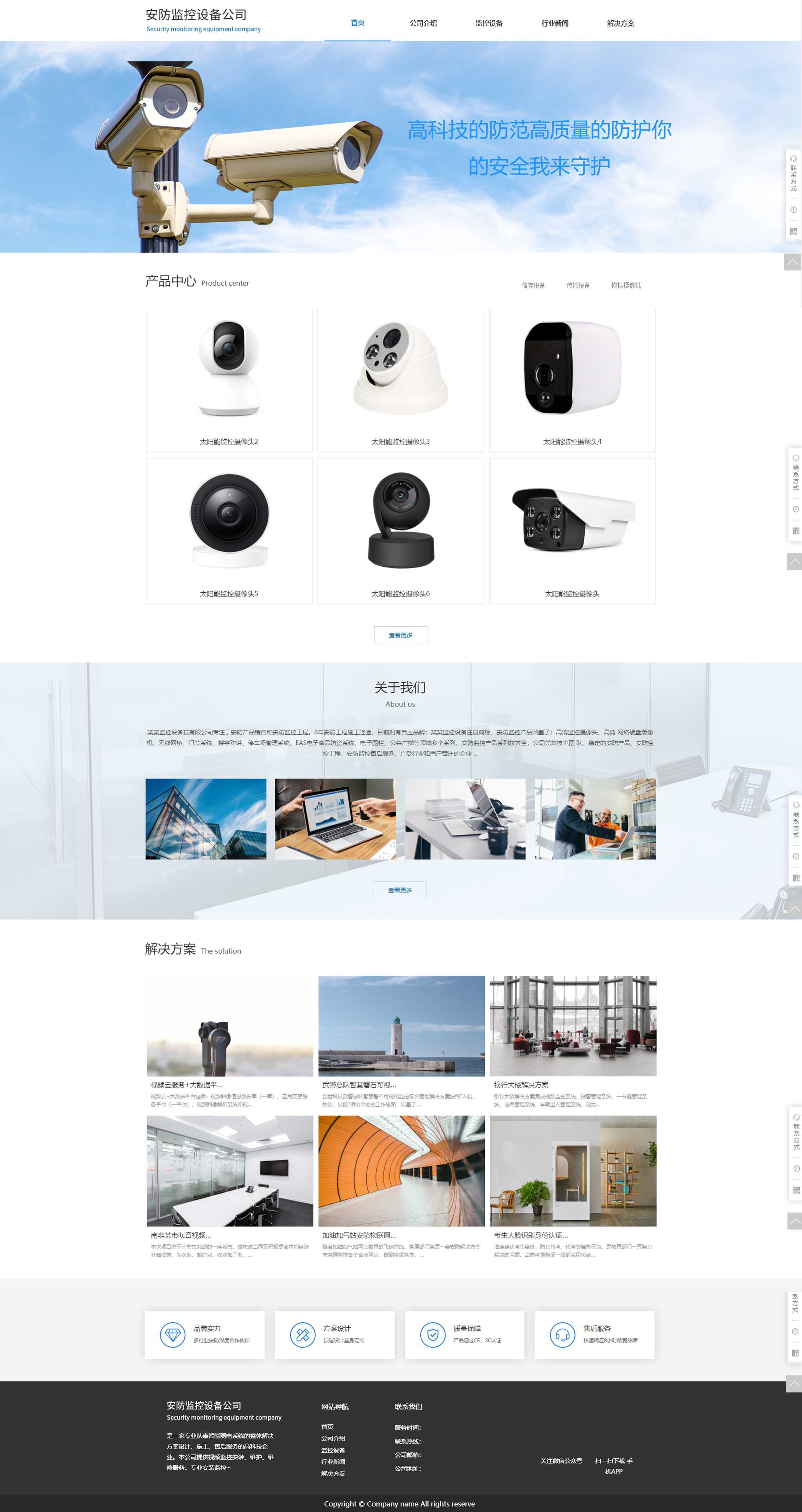監控設備有限公司專注于安防產品銷售和安防監控工程。8年安防工程施工經驗，目前擁有自主品牌：監控設備注冊商標，安防監控產品涵蓋了：高清監控攝像頭、高清 網絡硬盤錄像機、無線網橋、門禁系統、樓宇對講、停車場管理系統、EAS電子商品防盜系統、電子圍欄、公共廣播等領域多個系列，安防監控產品系列較齊全，公司憑著技術團 隊、穩定的安防產品、安防監控工程、安防監控售后服務，廣受行業和用戶贊許的企業。  未標題-1.jpg-1.jpg