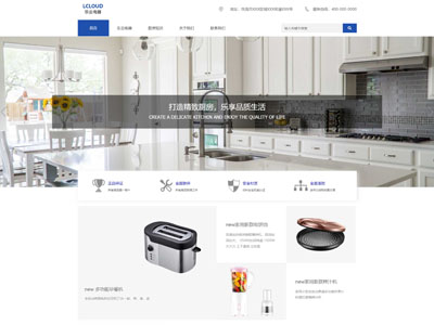 厨卫电器家电基础网站建设-案例