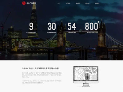 广告设计公司营销网站制作-案例