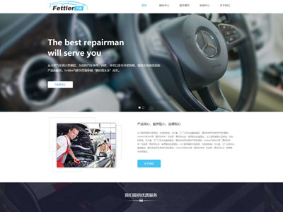 汽车维修汽车配件网站制作-案例