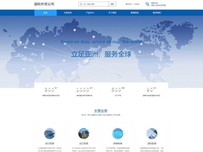 国际贸易物流企业网站制作-案例