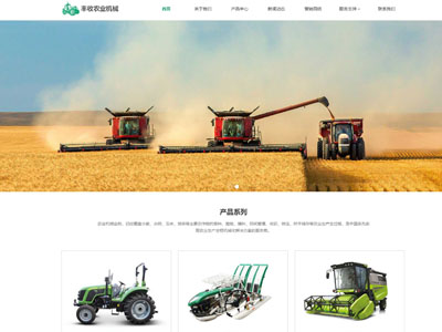 宽屏自适应农业机械设备网站建设-案例