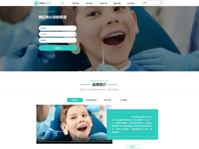口腔专科门诊部网站设计-案例